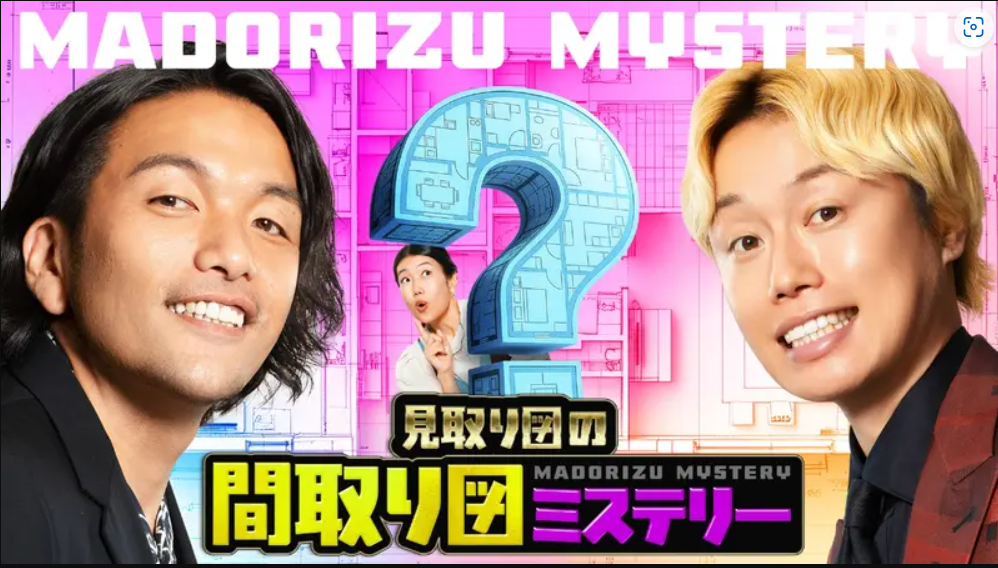 見取り図の間取り図ミステリー