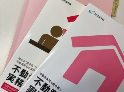 宅建登録実務講習