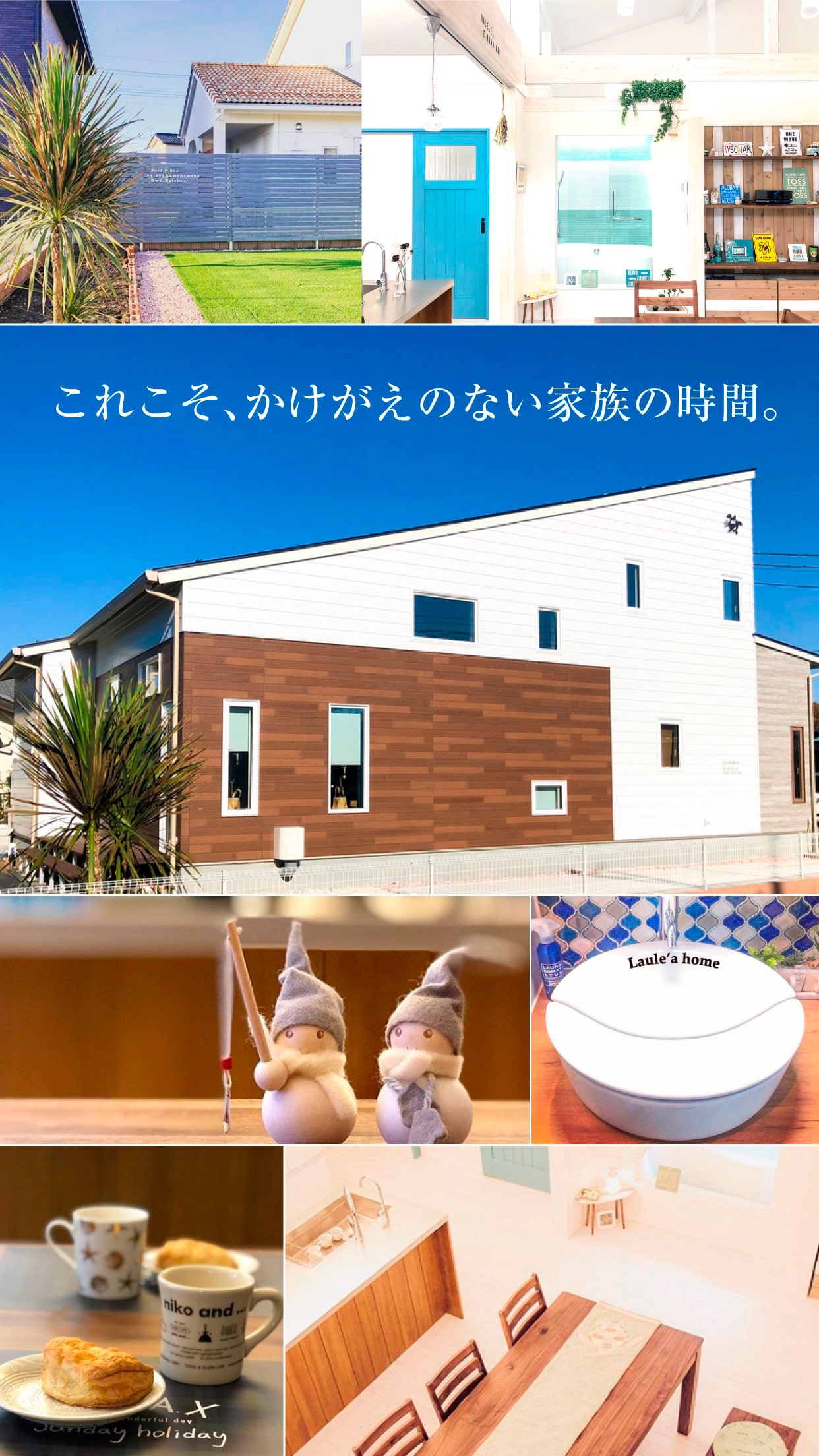 宇都宮で注文住宅ならラウレアホーム
